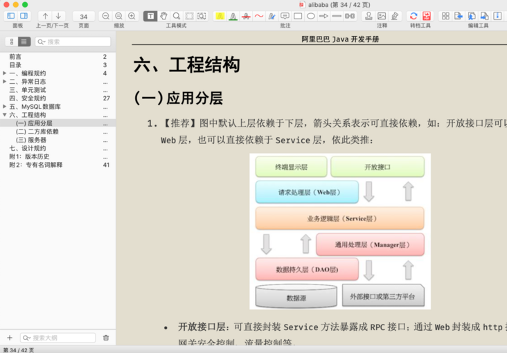 看完这篇，别人的开源项目结构应该能看懂了